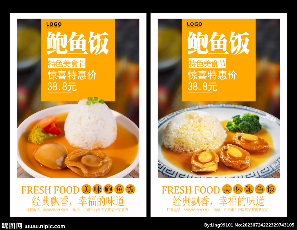 鮑魚飯