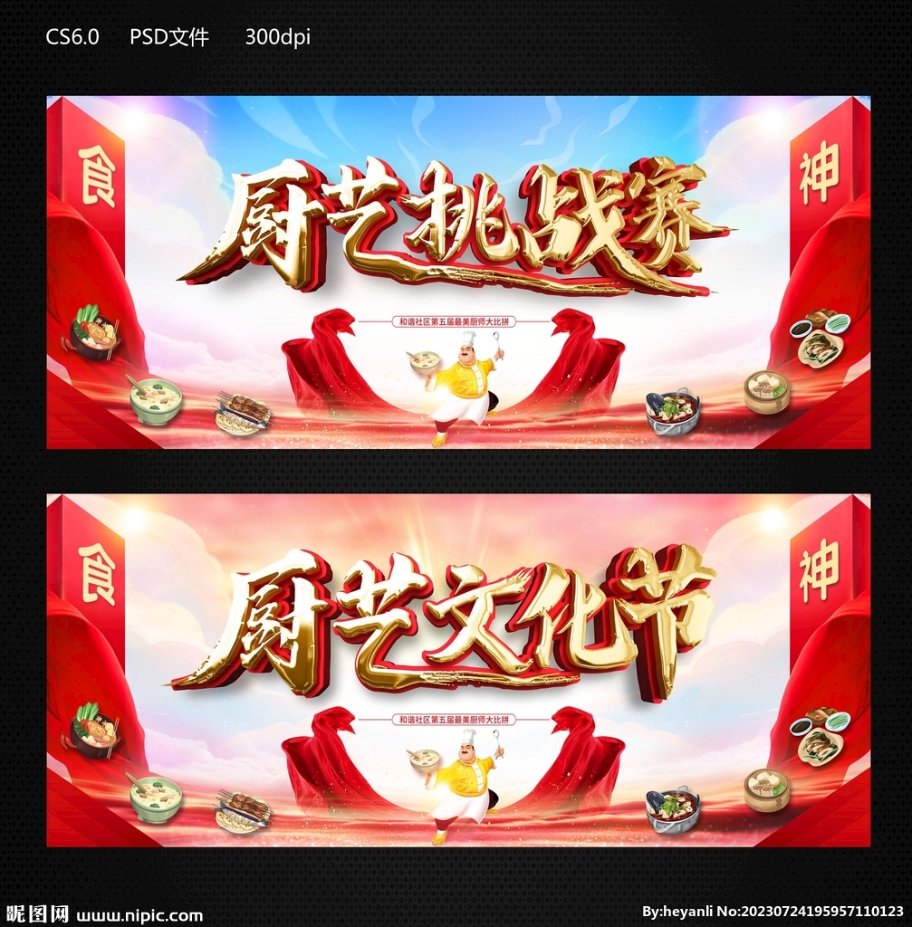 廚藝挑戰(zhàn)賽