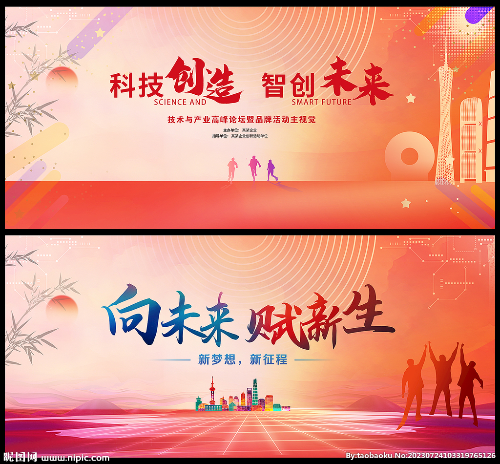 紅色會(huì)議背景