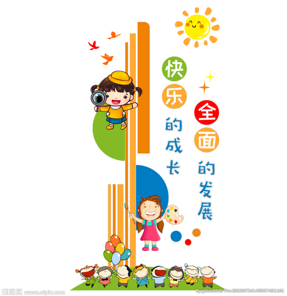 幼兒園墻面