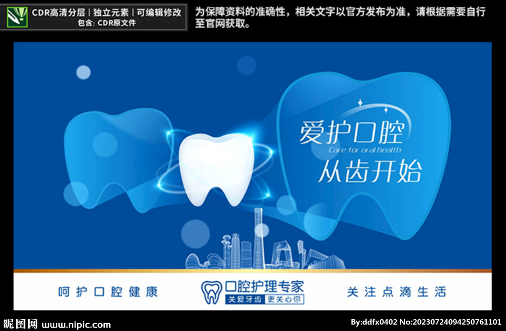 口腔牙齒海報(bào)