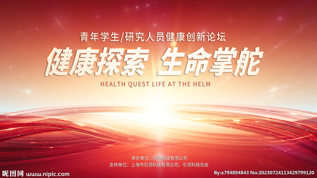 大健康主題會議