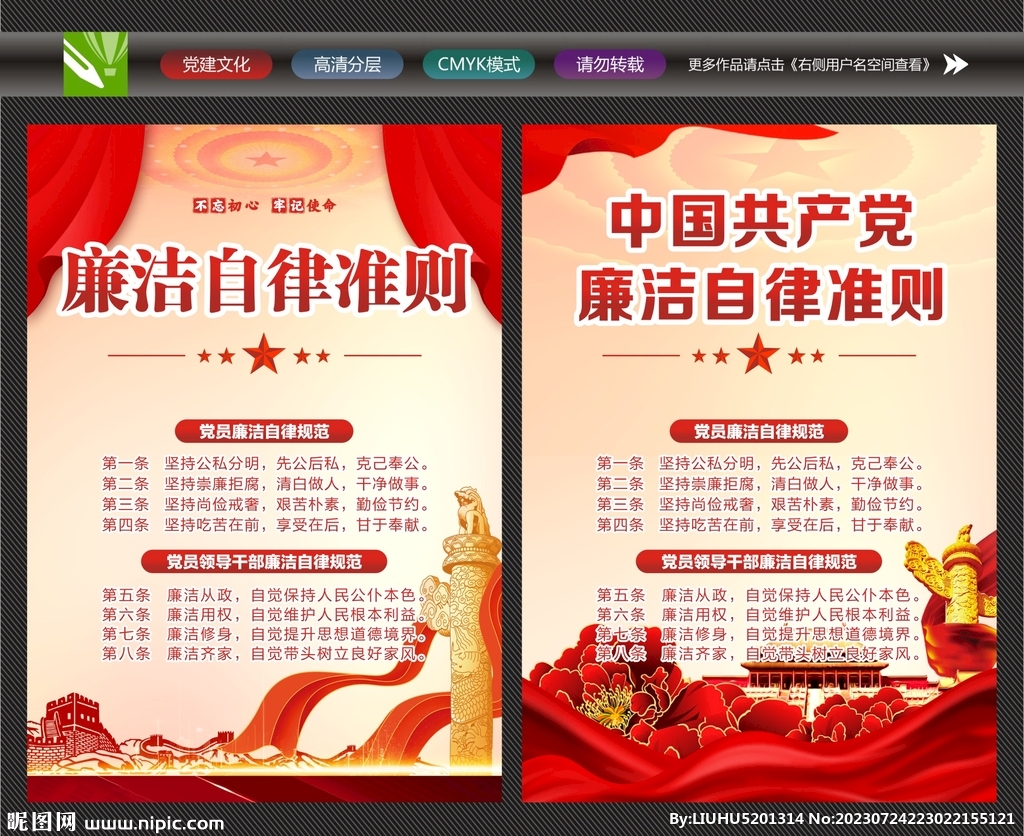 廉潔自律海報