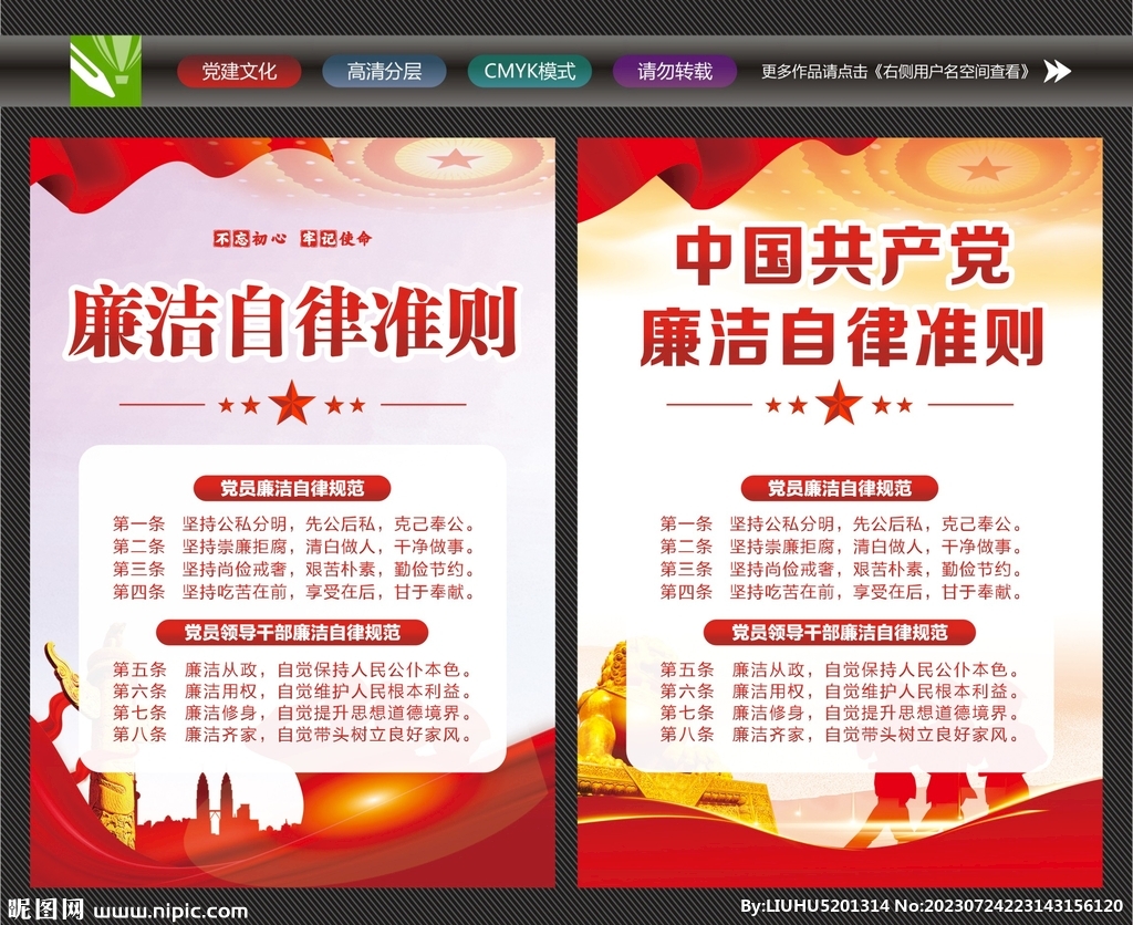 廉潔自律文化