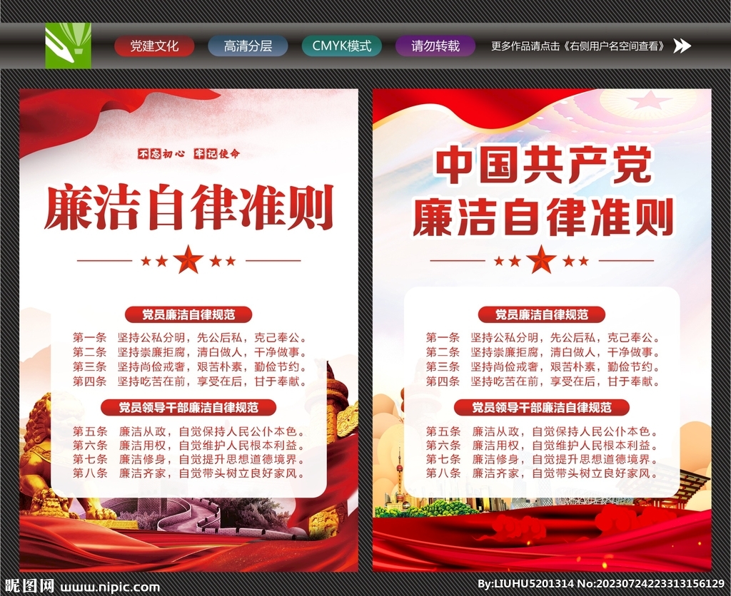 廉潔自律展板