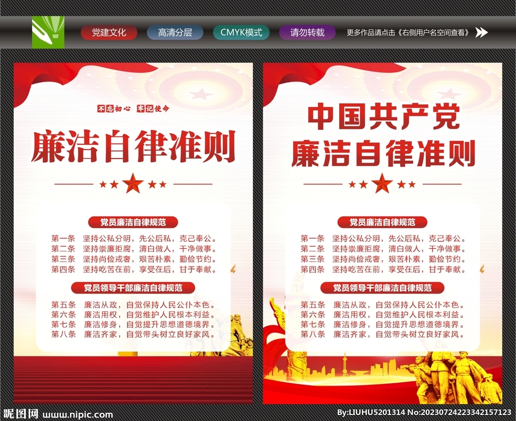 廉潔自律展板