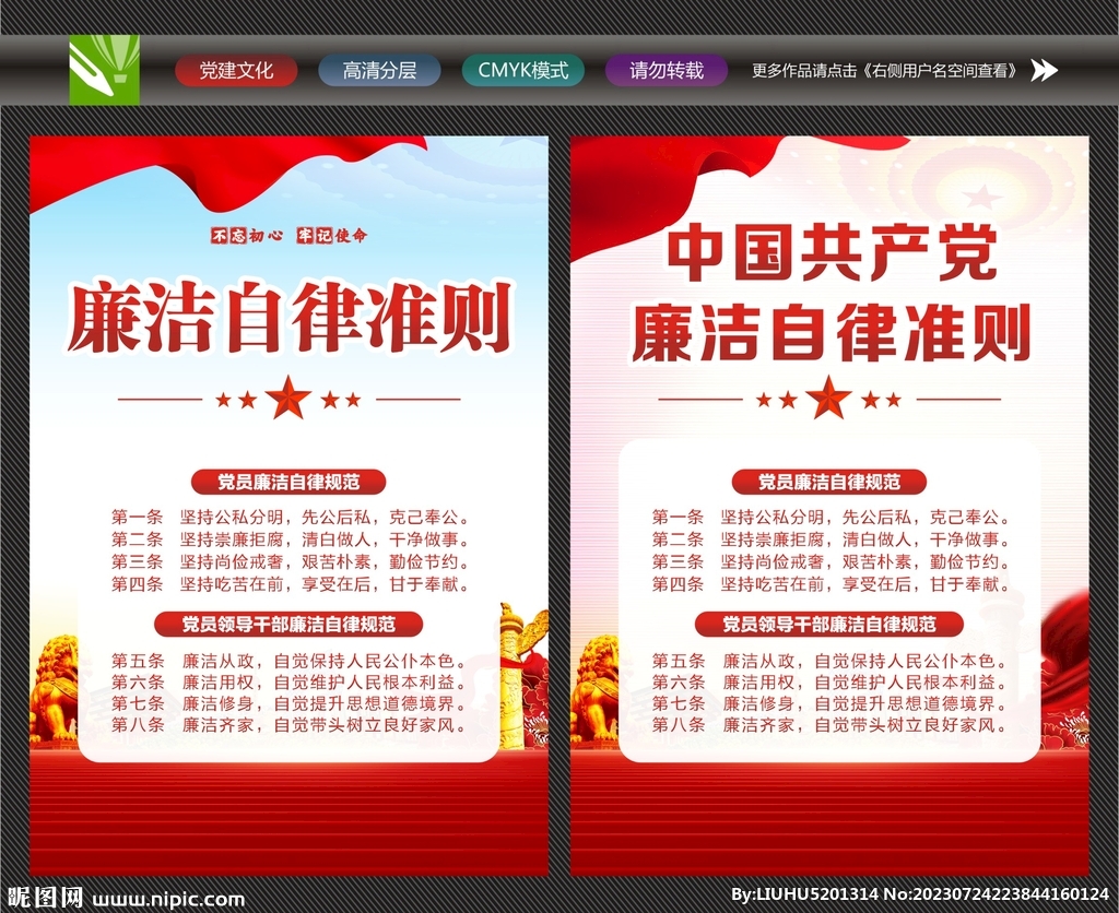 黨員廉潔自律