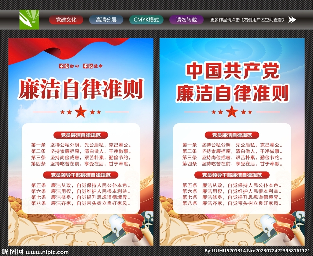黨員干部廉潔自律