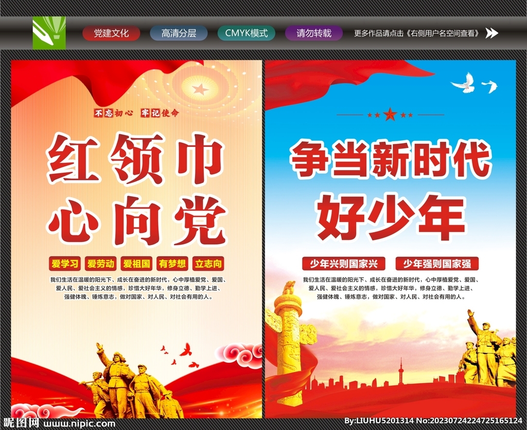 童心向黨文化