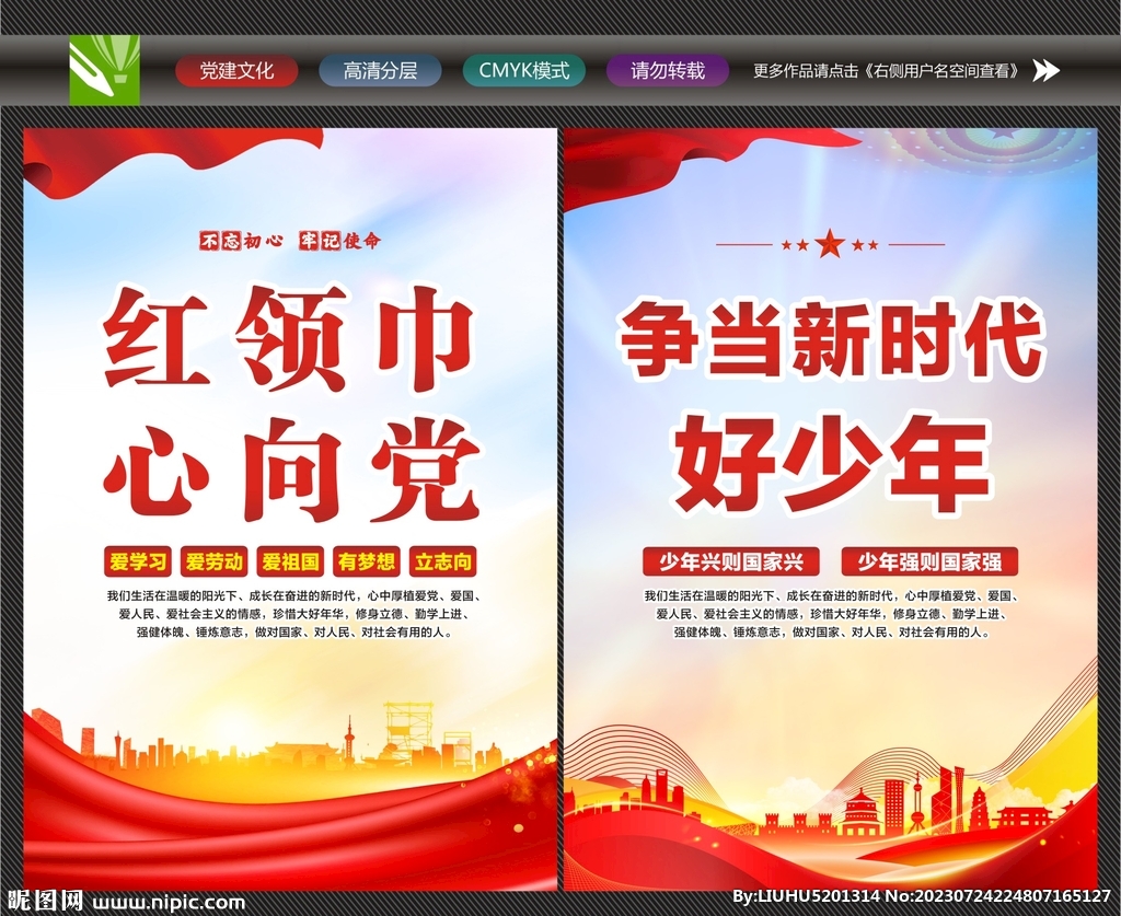 童心向黨海報