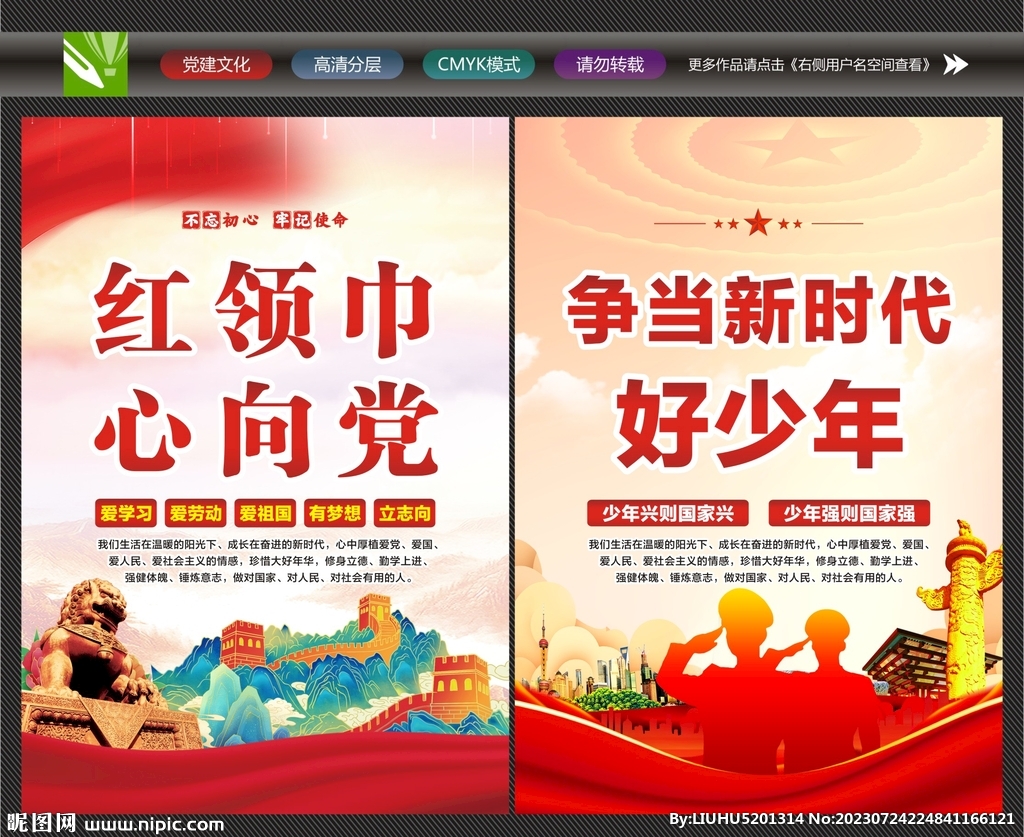童心向黨展板