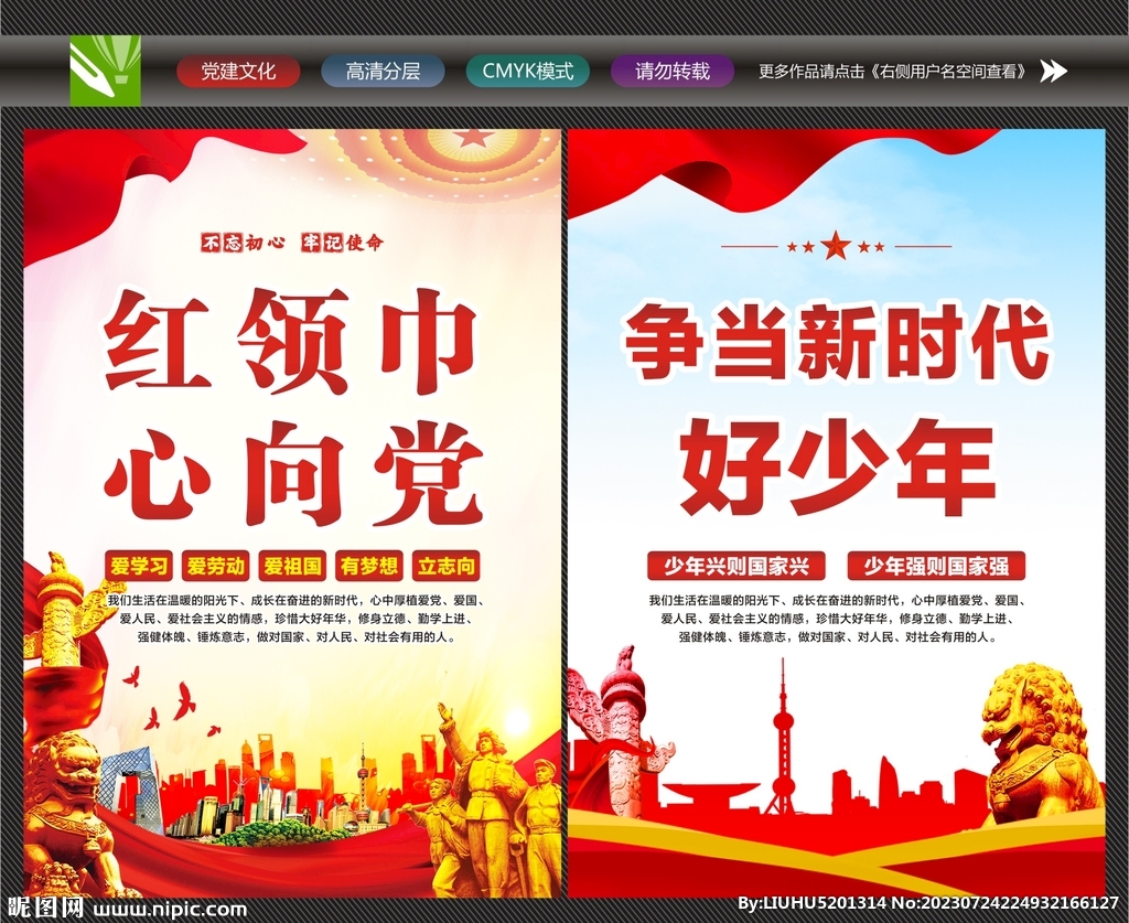 童心向黨