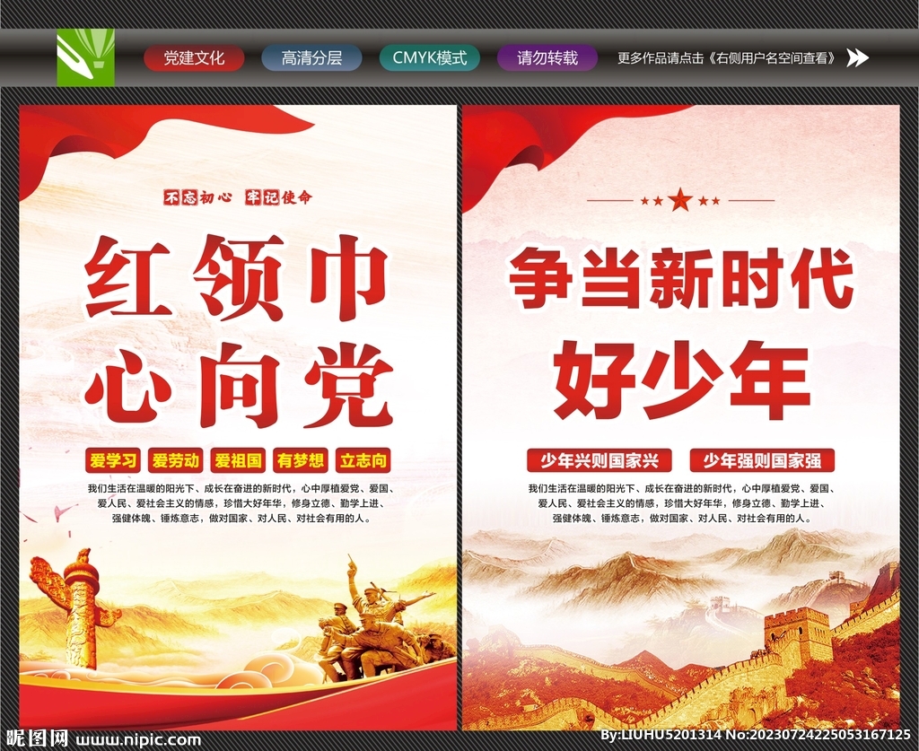 心向黨
