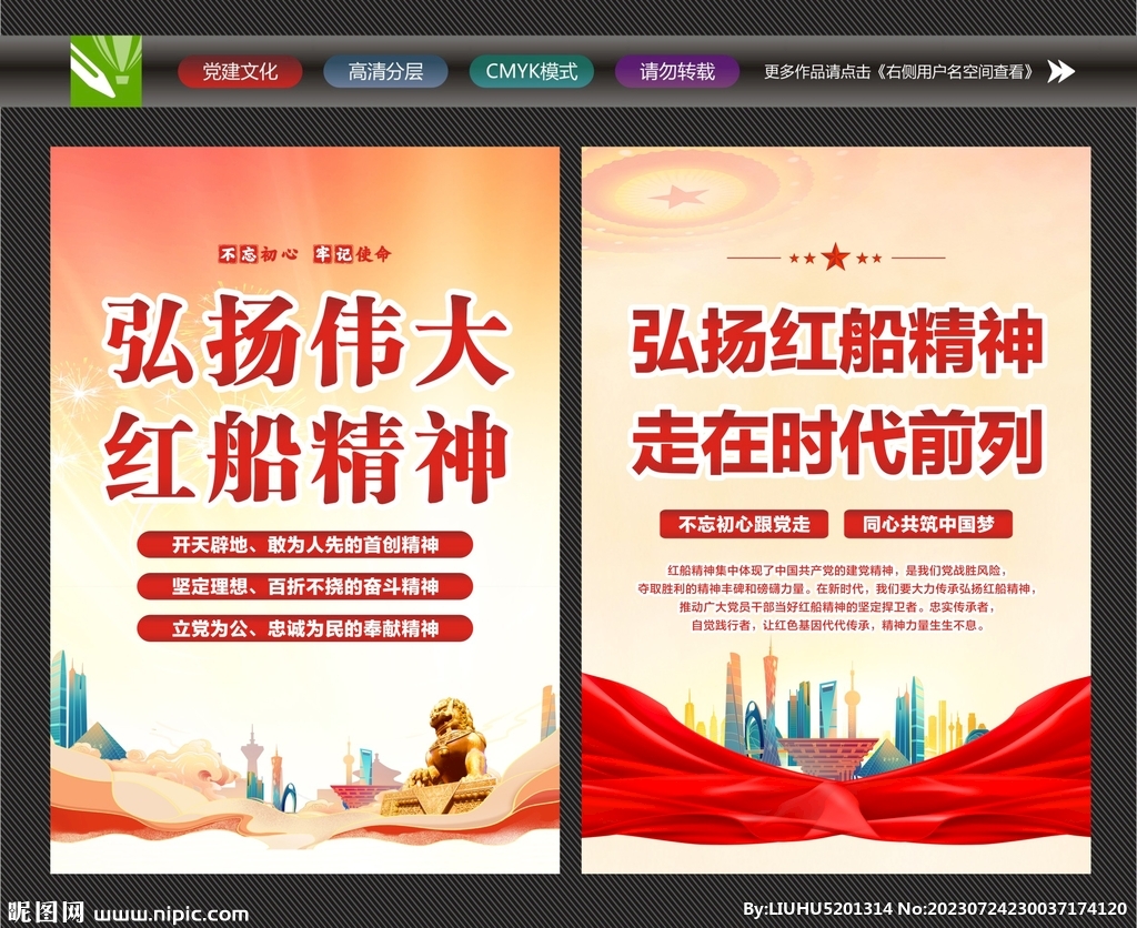 傳承紅船精神