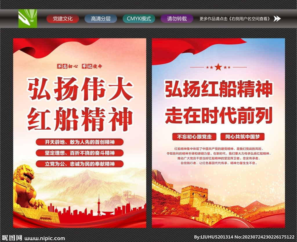 紅船精神