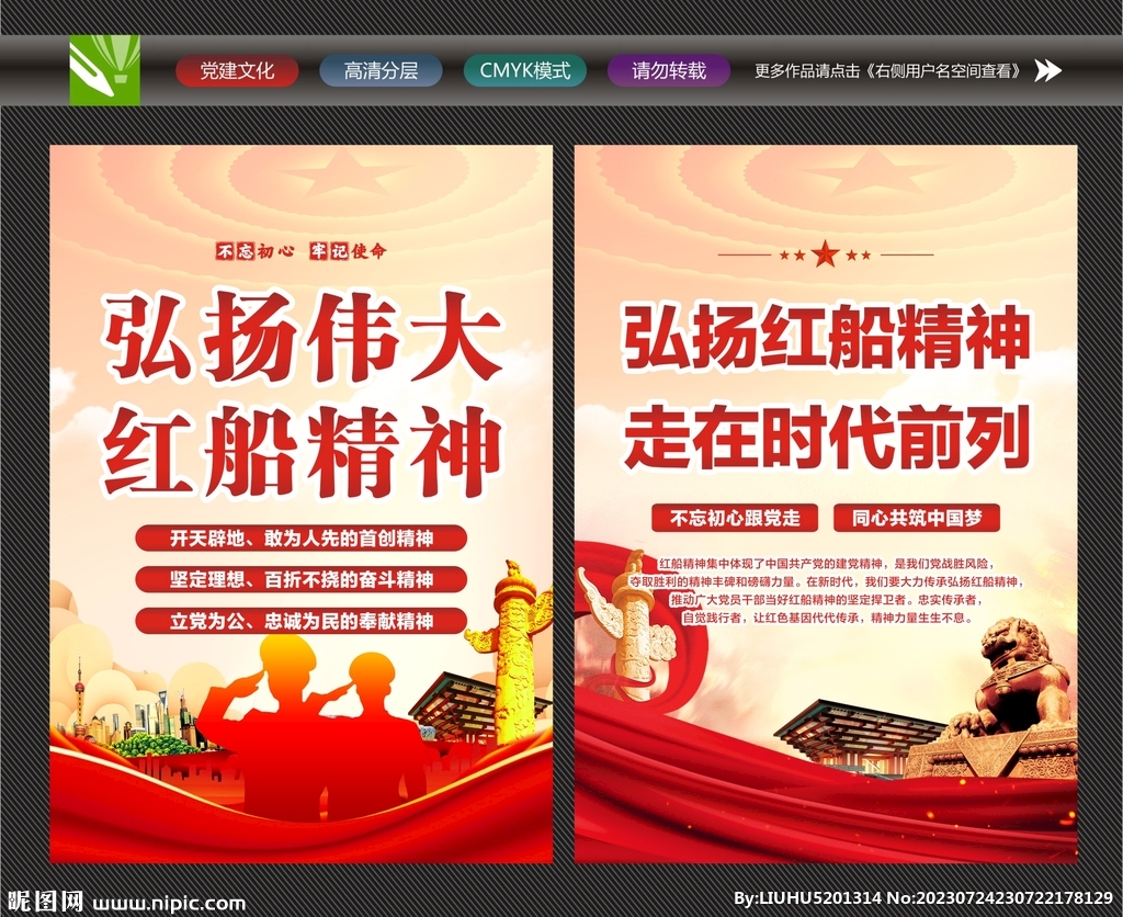 紅船精神宣傳