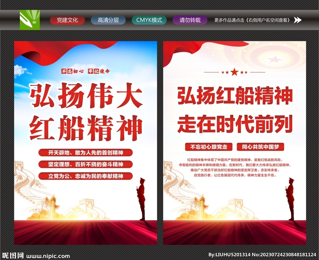紅船精神