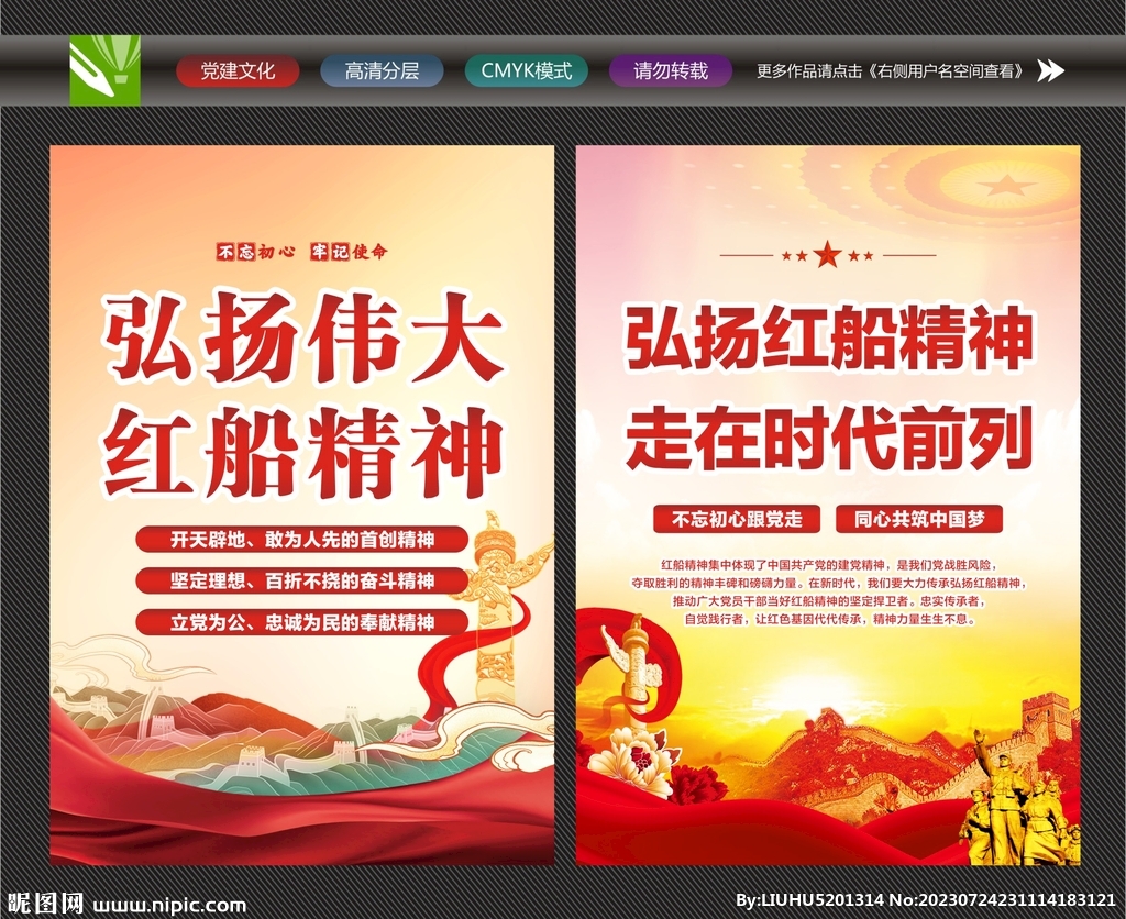 紅船精神