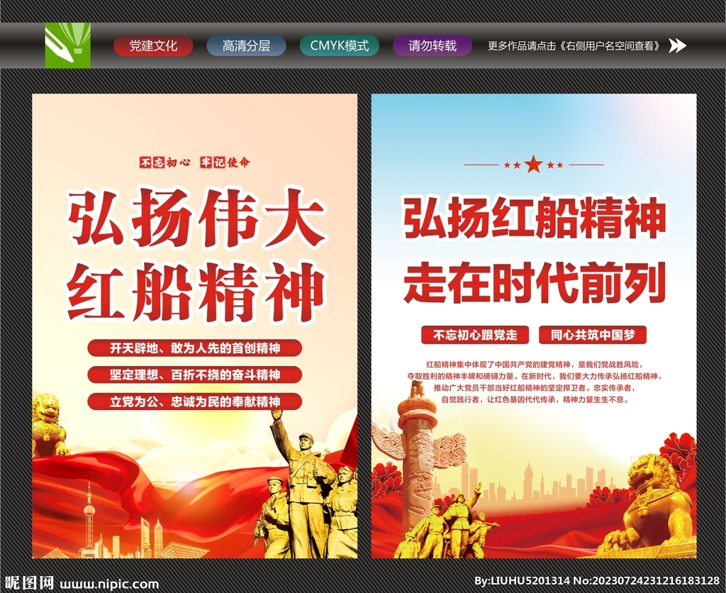 紅船精神