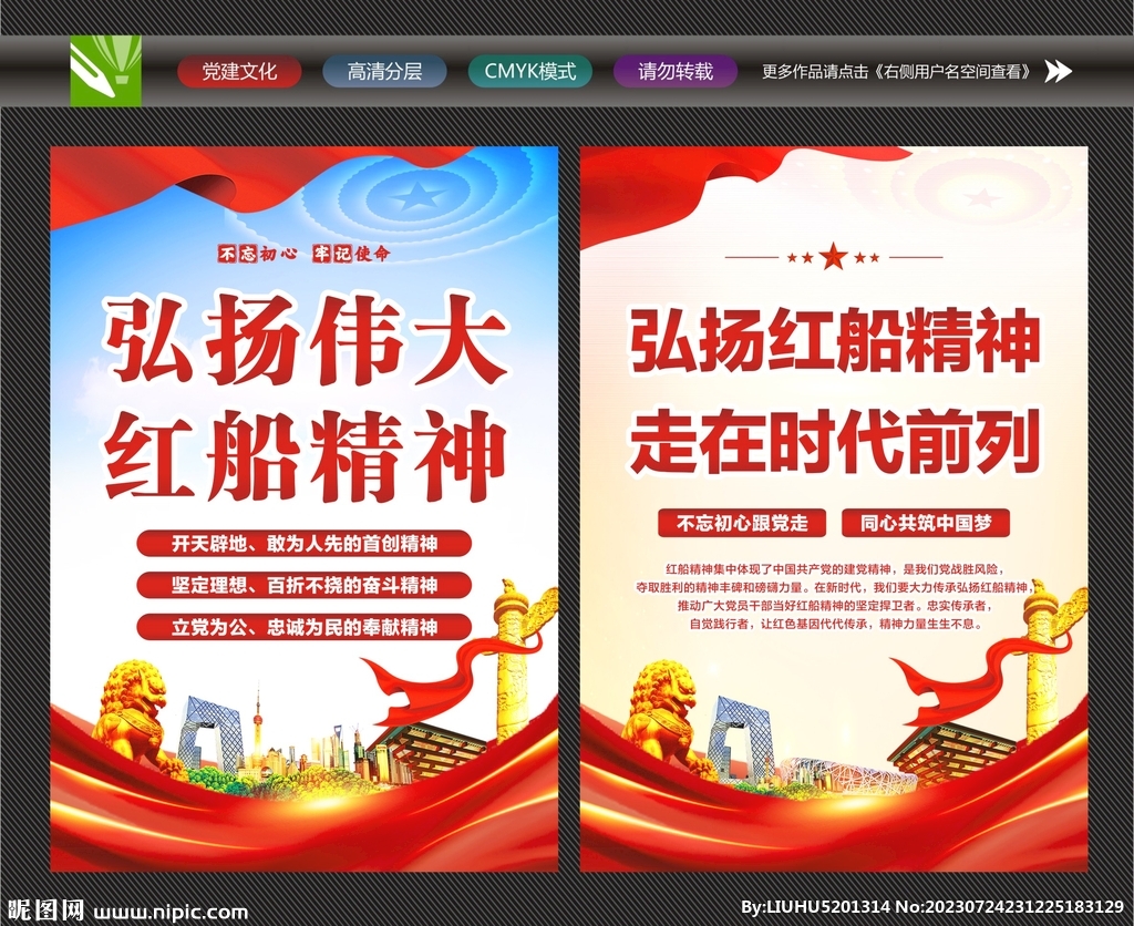 紅船精神