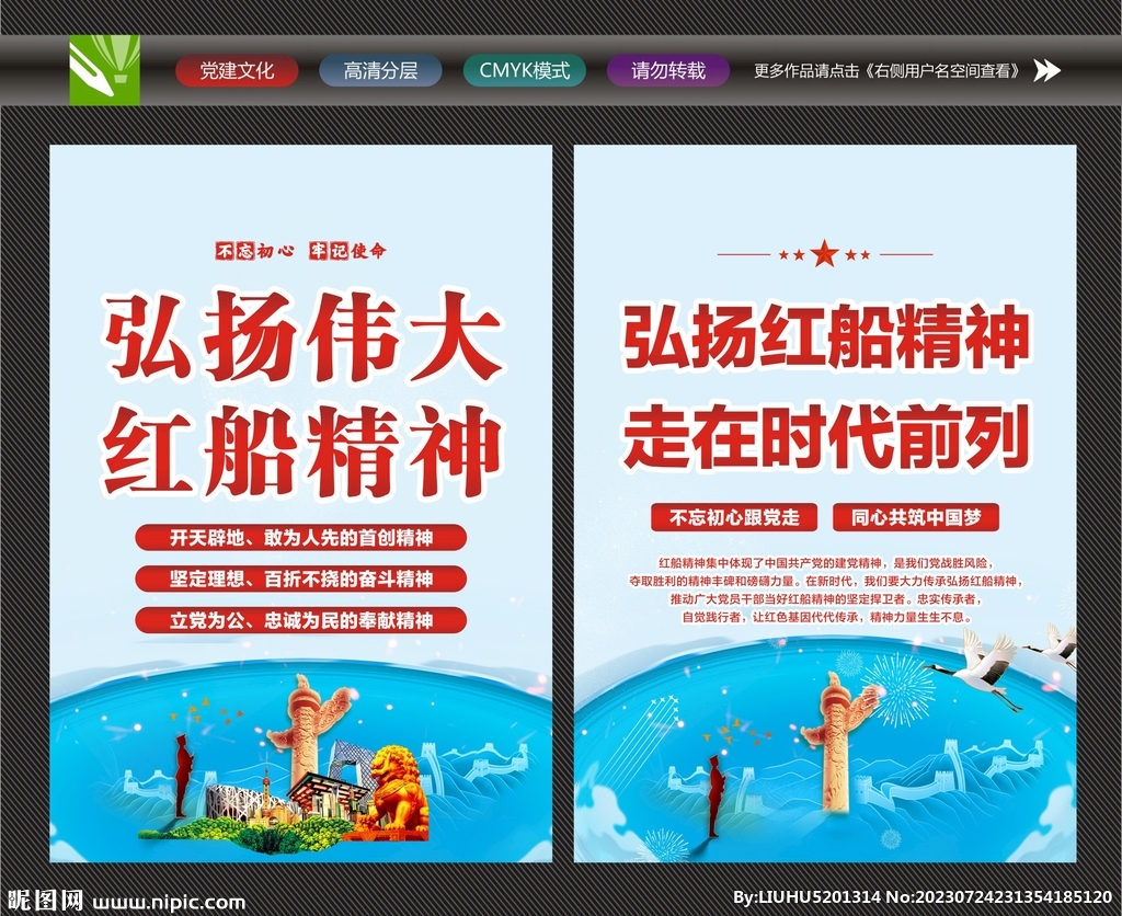 傳承紅船精神