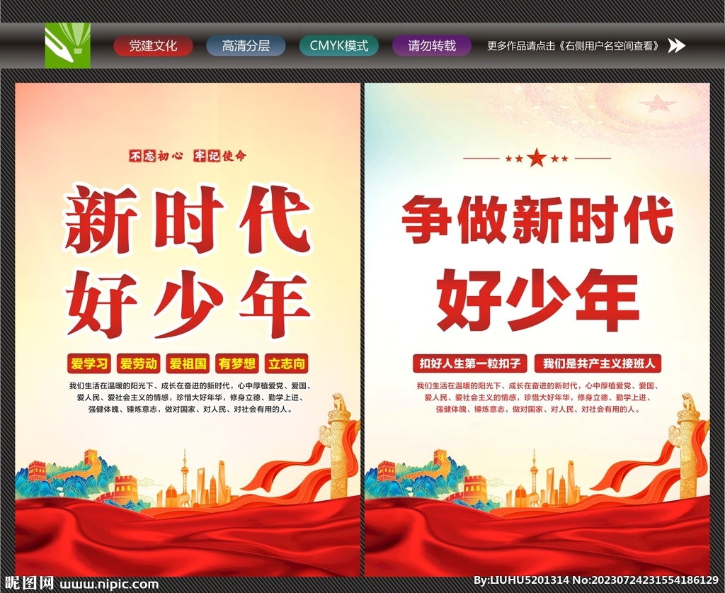 爭(zhēng)當(dāng)新時(shí)代好少年