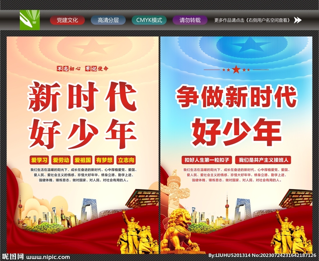 新時(shí)代好隊(duì)員