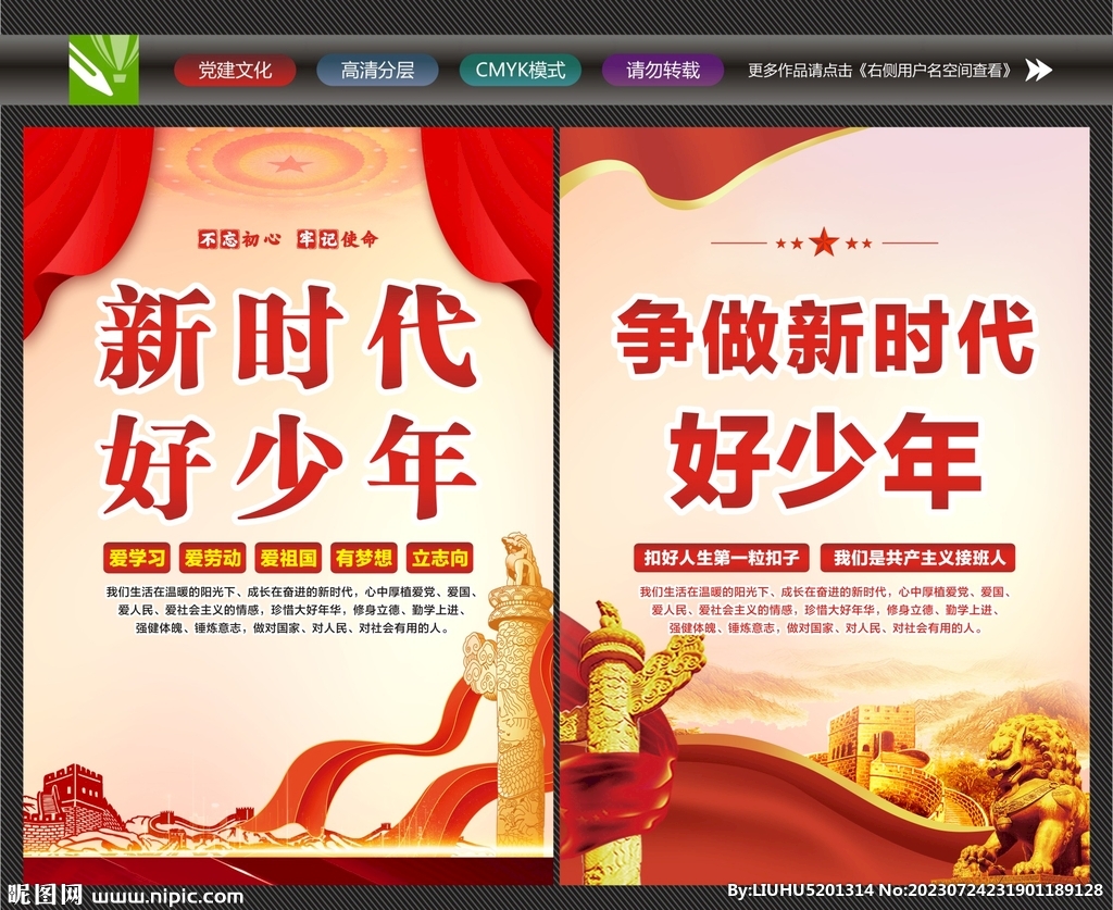 好少年標語