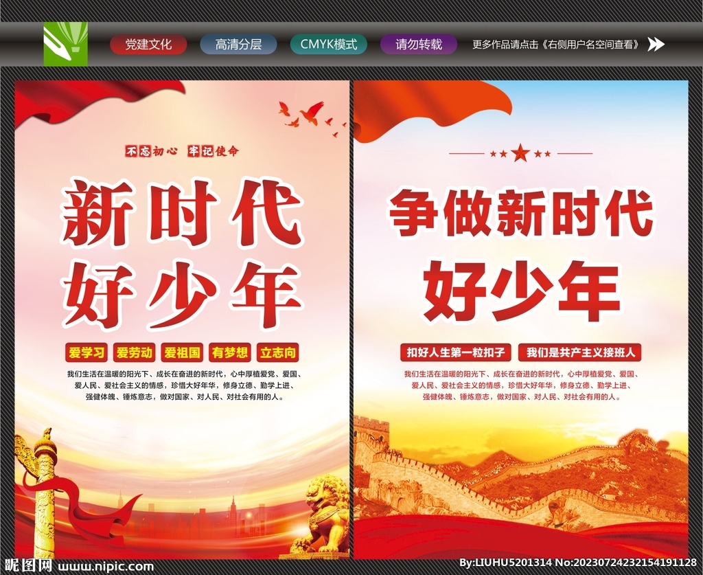 好少年口號(hào)