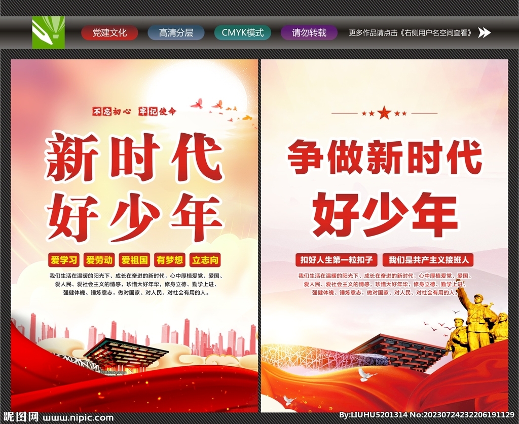 好少年口號