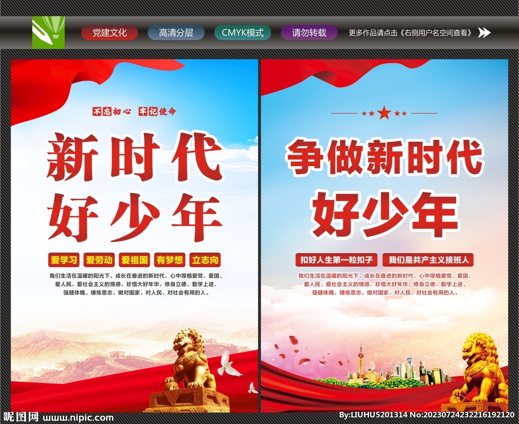 好少年口號