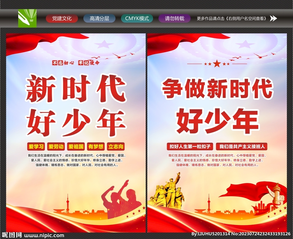 爭(zhēng)做新時(shí)代好少年