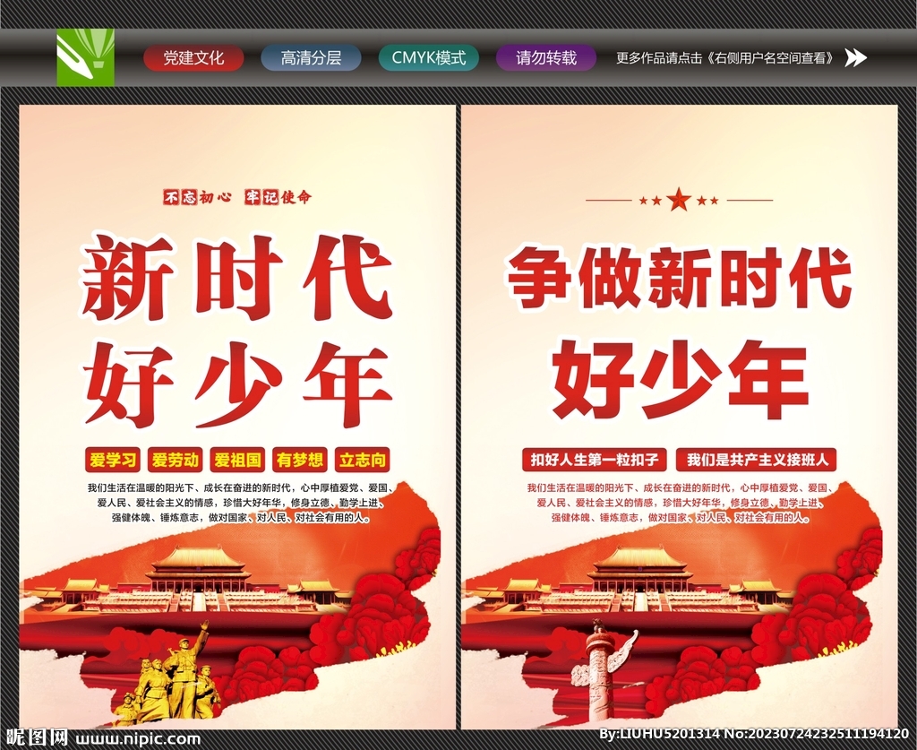 爭當新時代好少年