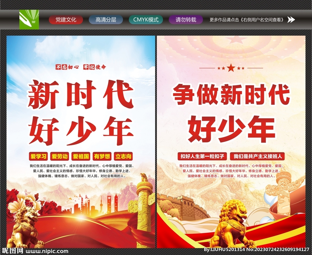 爭當(dāng)新時代好少年