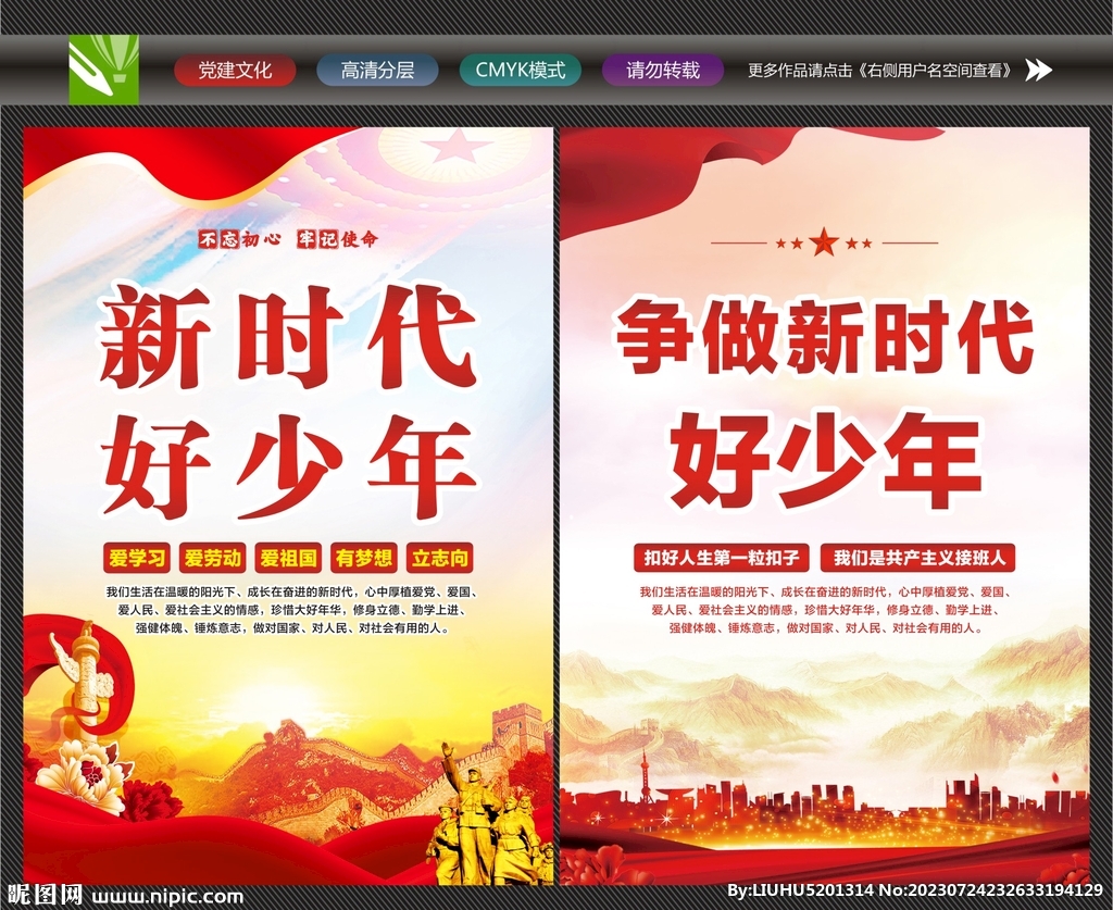 爭當新時代好少年