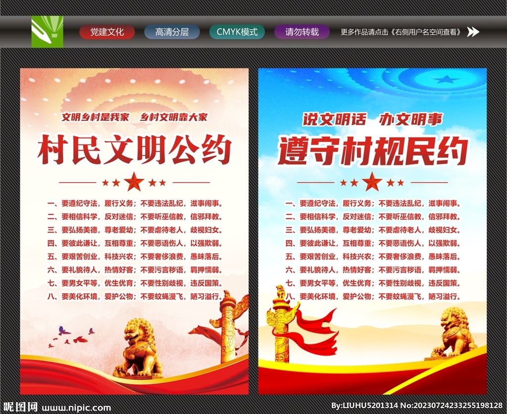 村民文明公約
