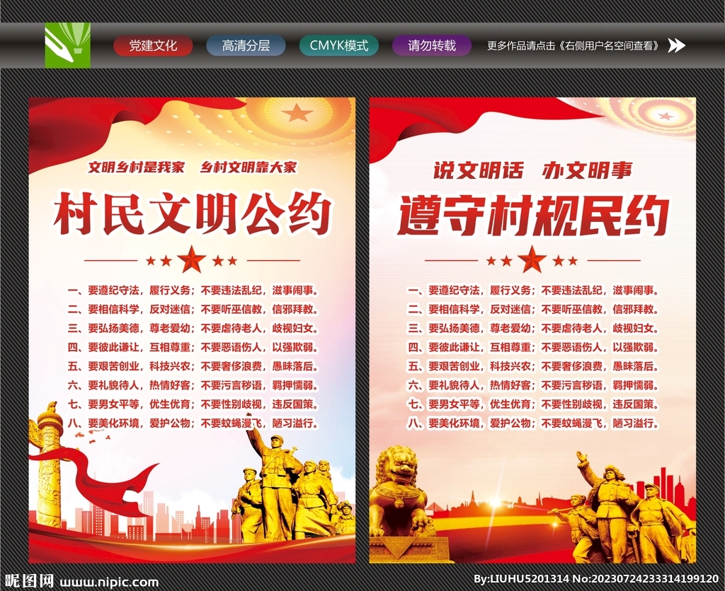 村民文明公約