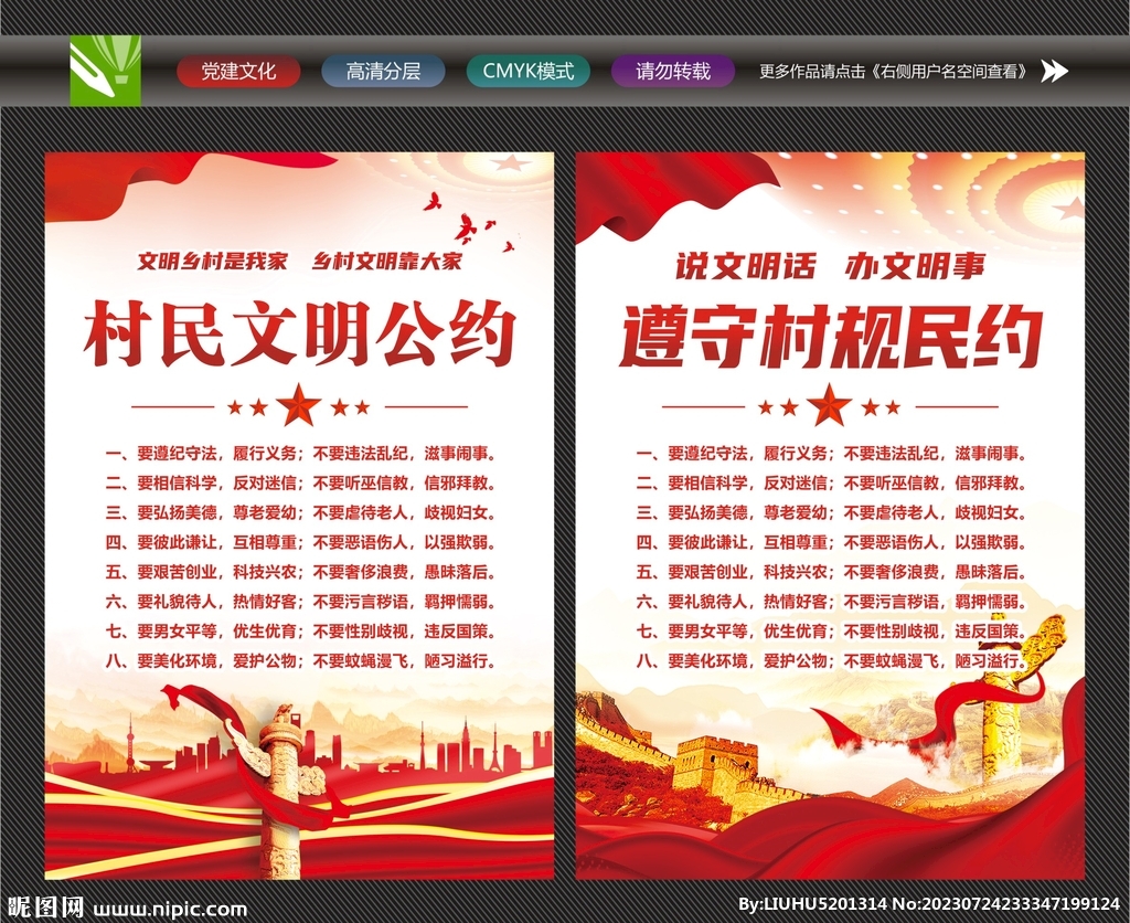 村民文明公約