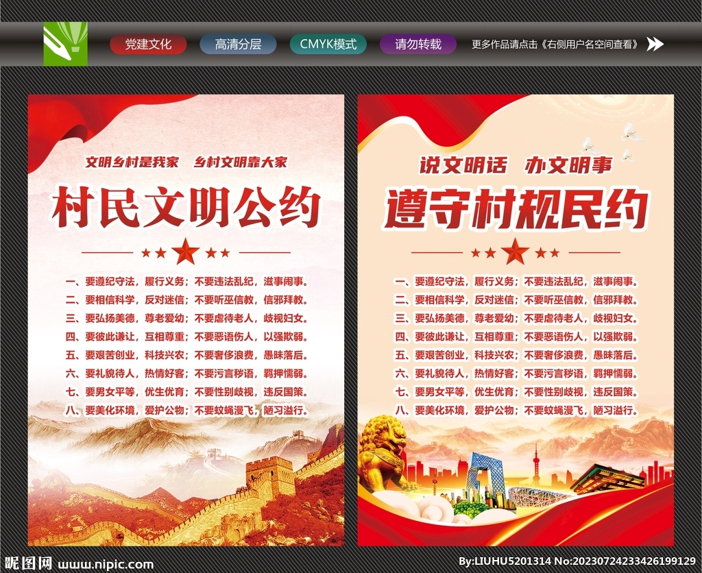 文明村民公約