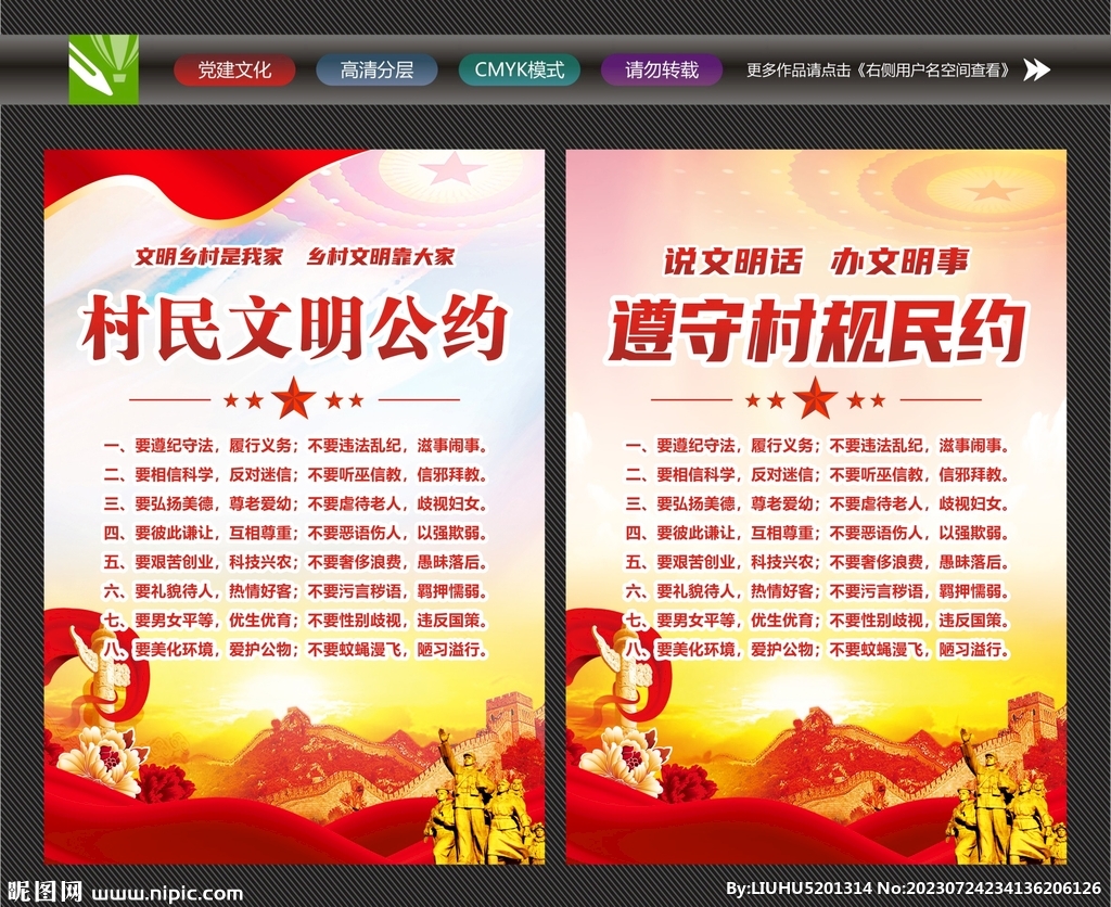 村規(guī)民約宣傳