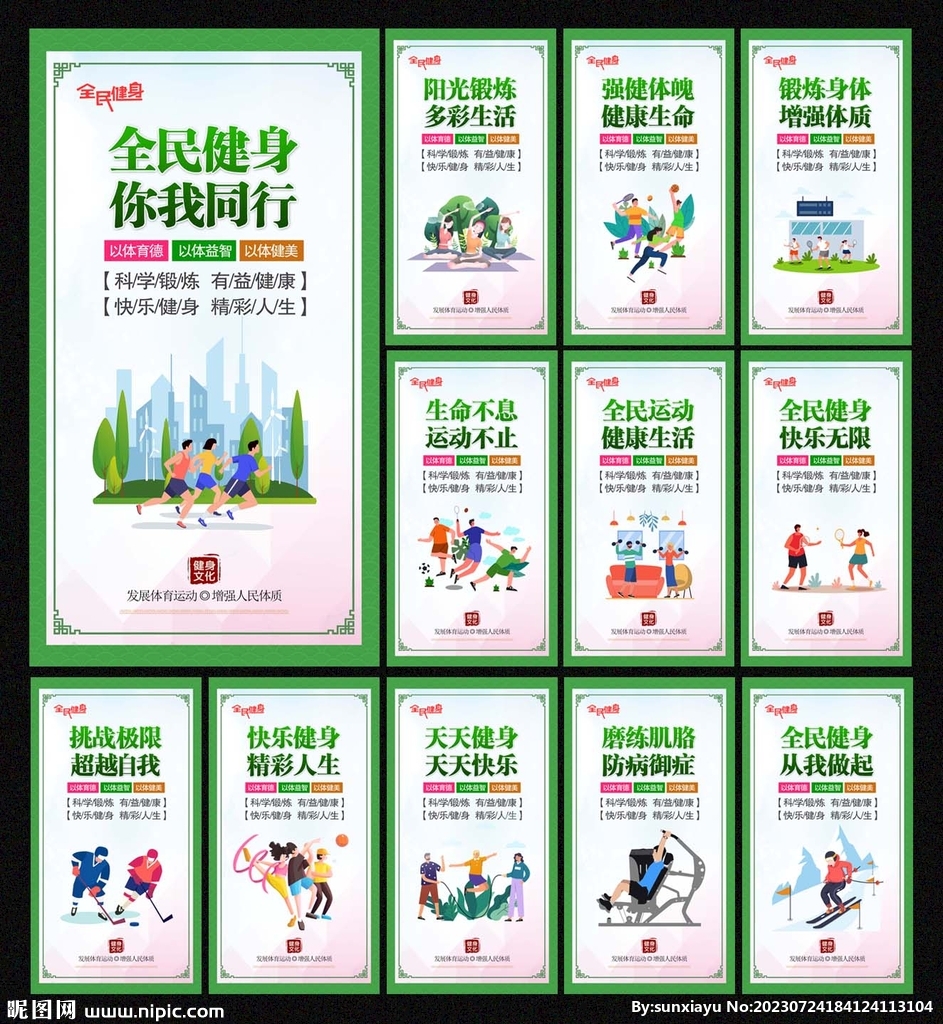 全民健身