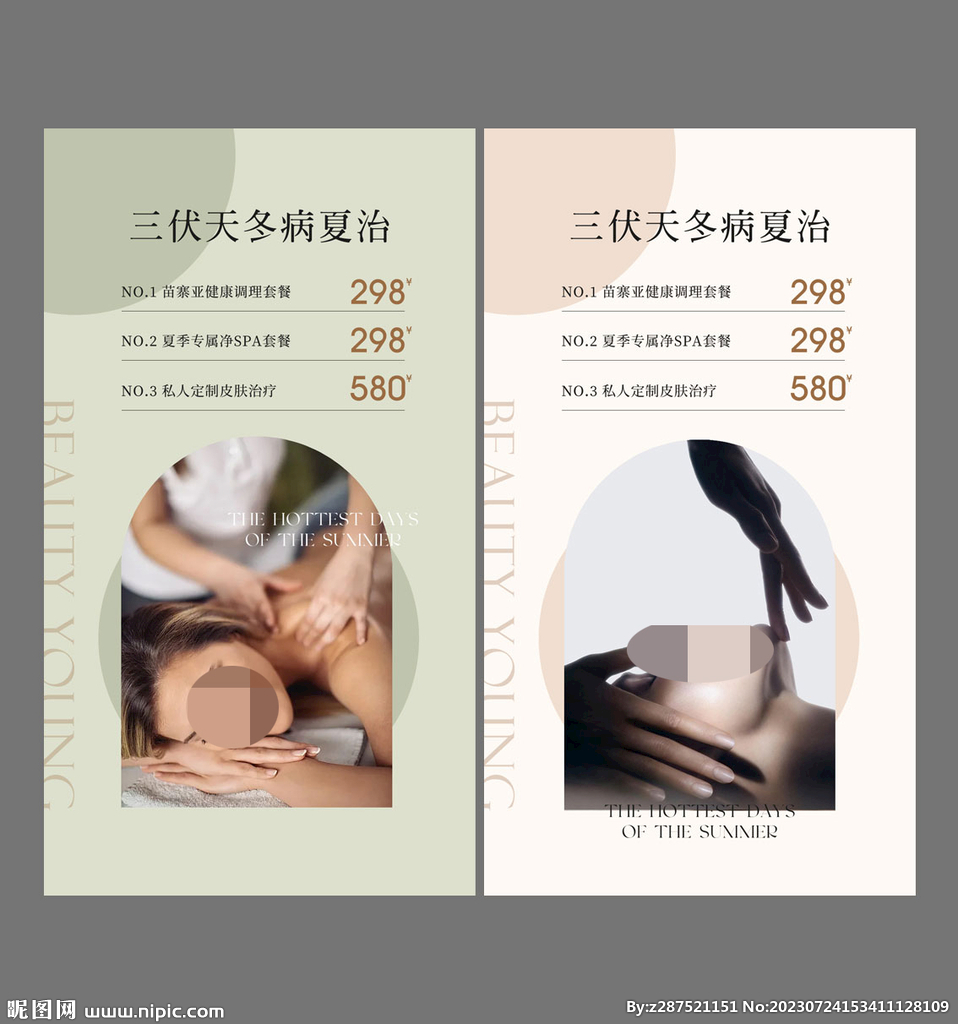 三伏天