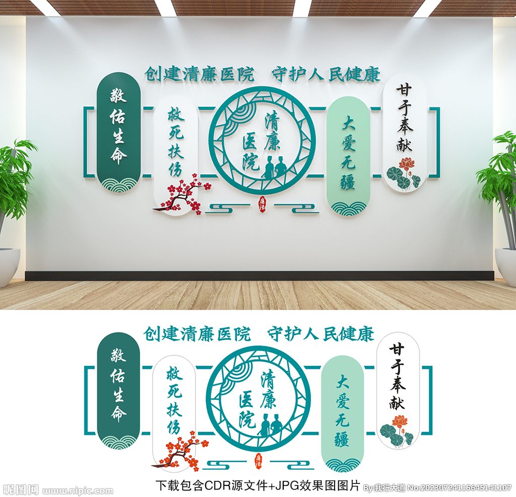 醫(yī)院文化墻