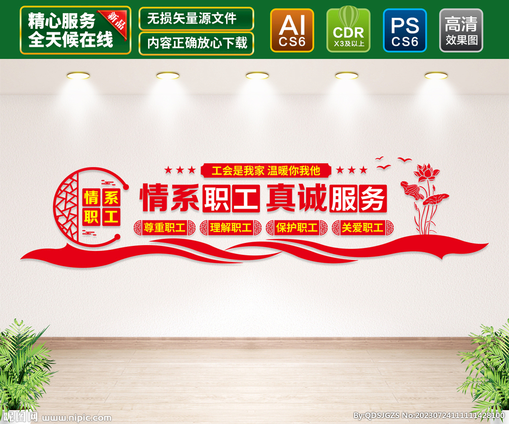 職工文化墻