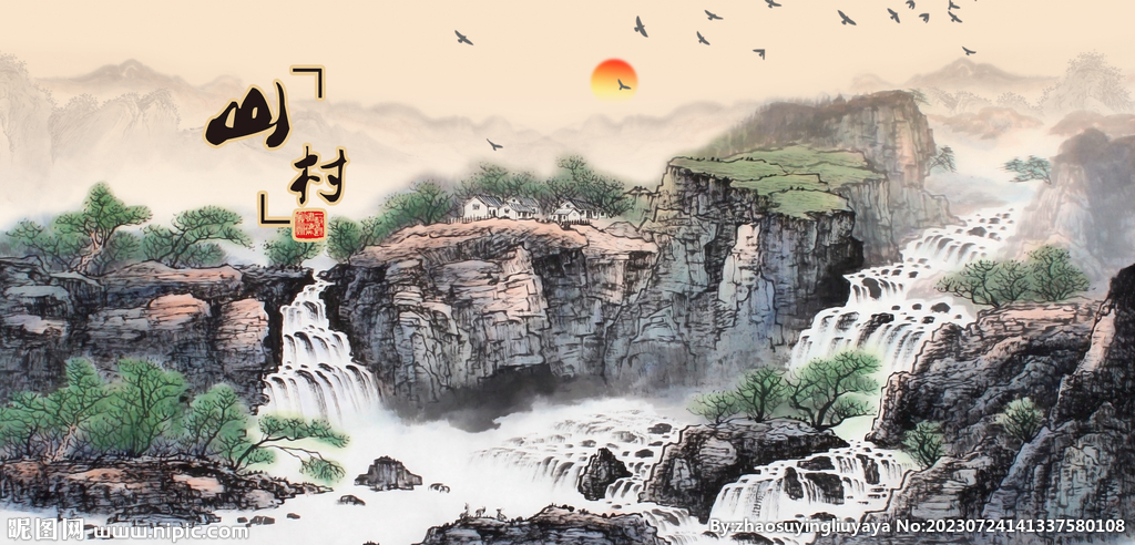 山村水鄉(xiāng)