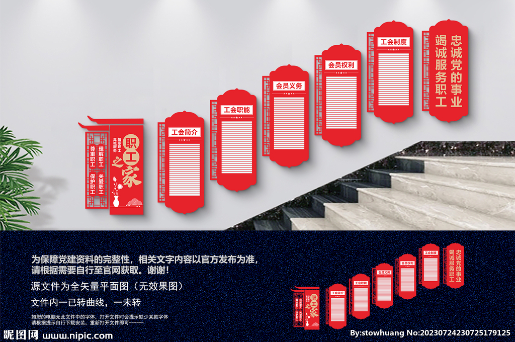 工會(huì)樓梯文化墻