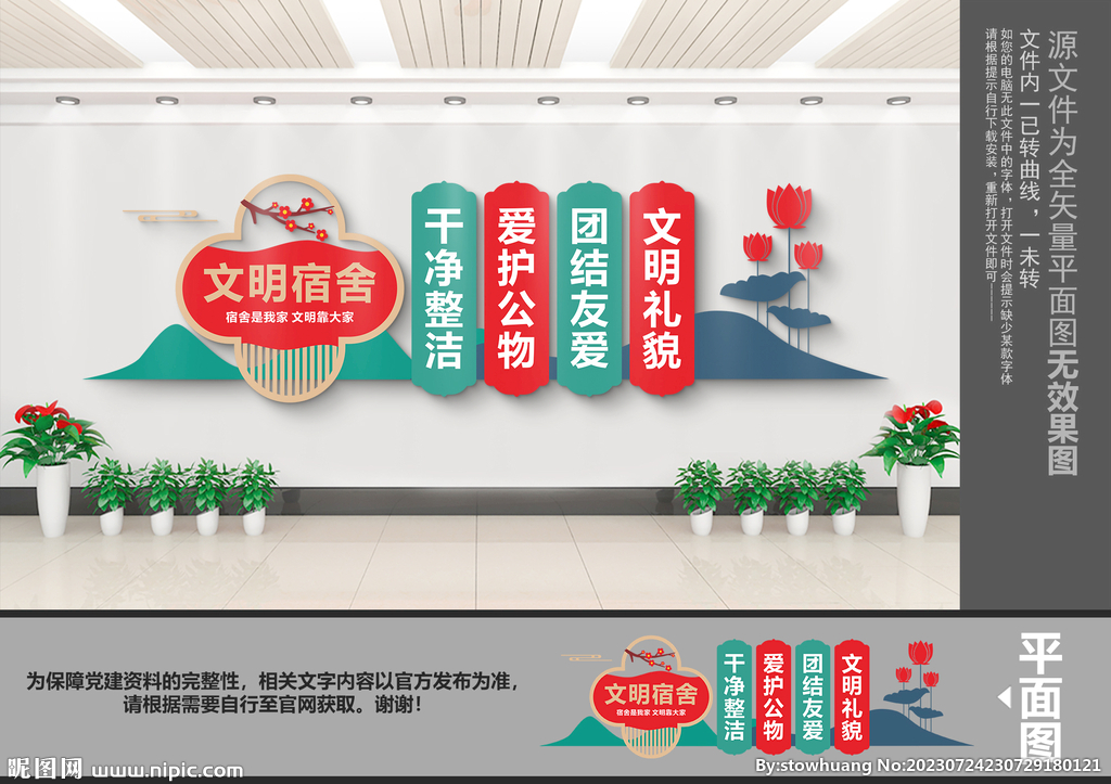 校園文明宿舍文化墻