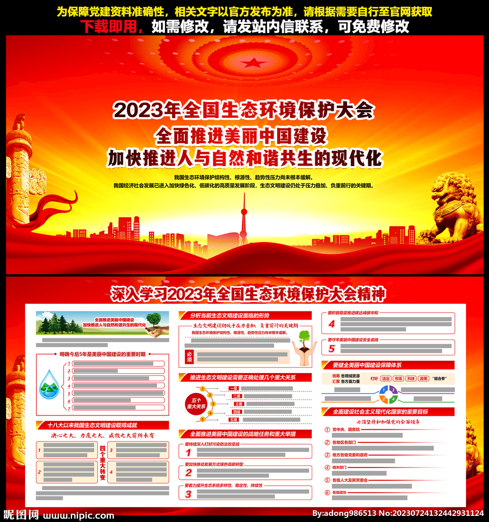 全國生態(tài)環(huán)境保護大會