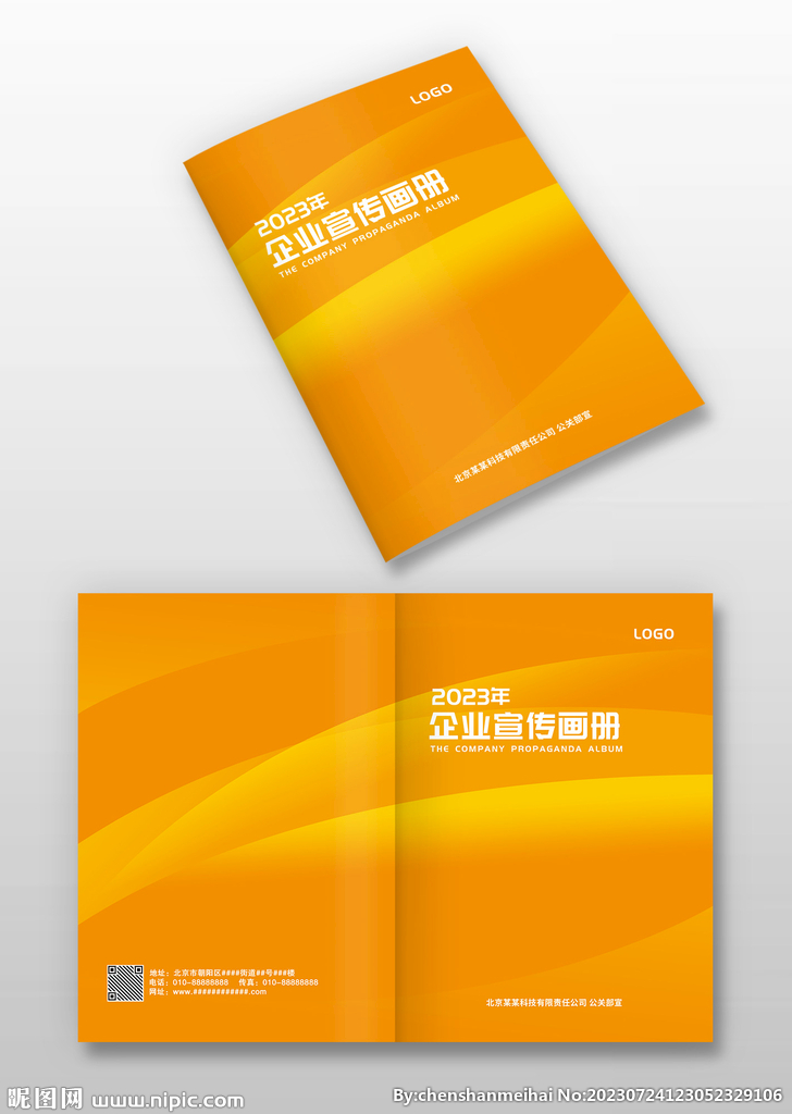 橙黄色线条公司画册手册封面模板