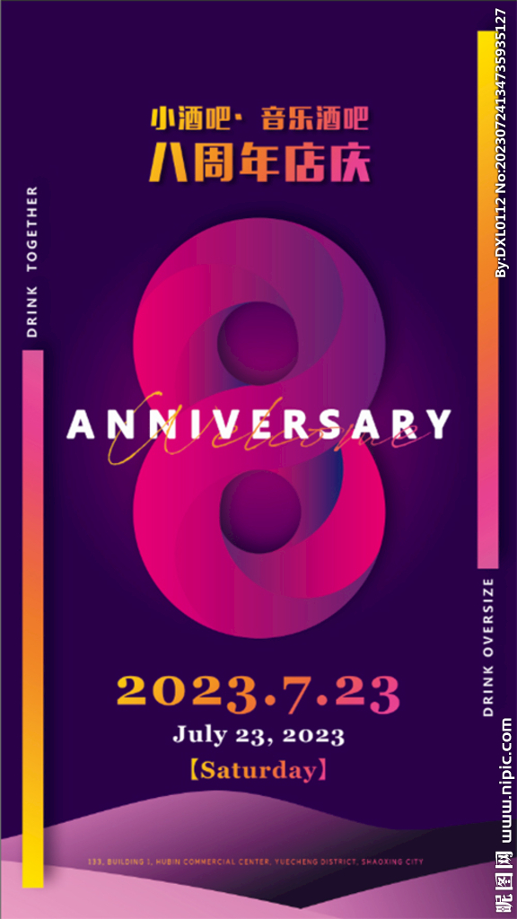 酒吧周年慶